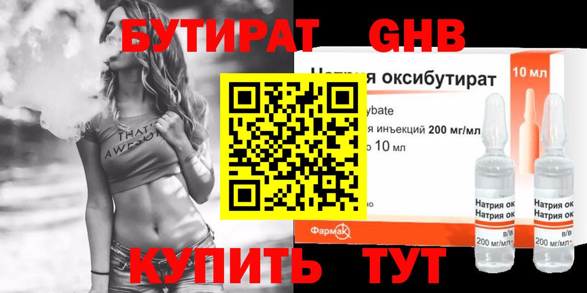 Кимовск  БУТИРАТ бутик  БУТИРАТ  Вход с VPN 