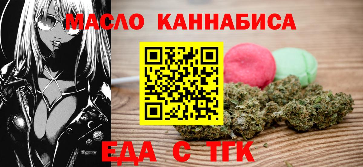 Еда ТГК конопля Кимовск