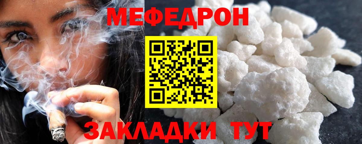 МЯУ-МЯУ мука  Меф  МЯУ-МЯУ мяу мяу  Кимовск  Вход с VPN 