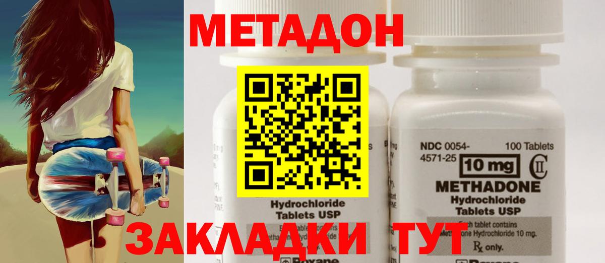 Метадон methadone  Вход с VPN  Кимовск  Метадон белоснежный 