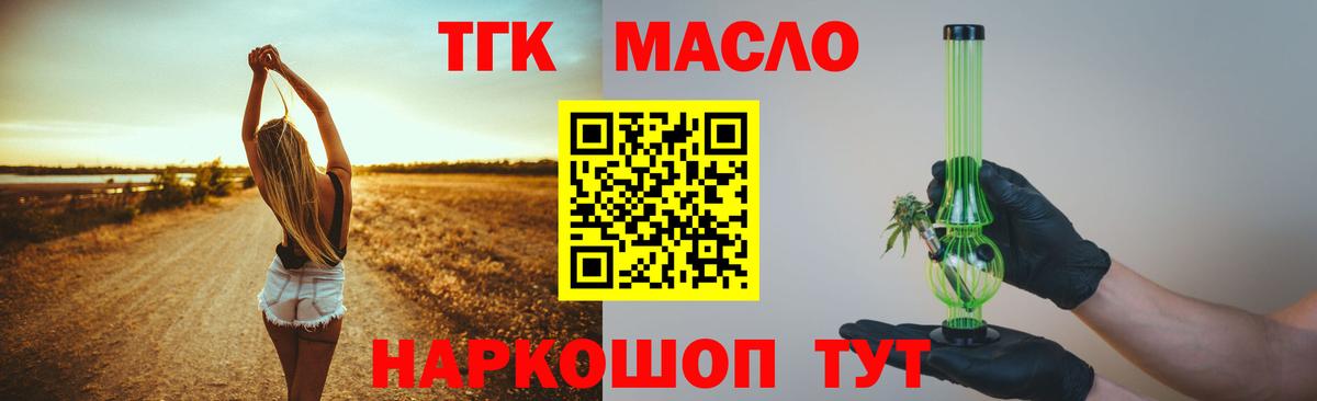 ТГК гашишное масло Кимовск